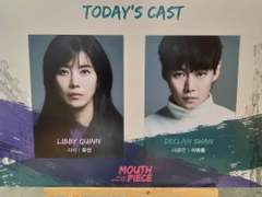 연극 마우스피스