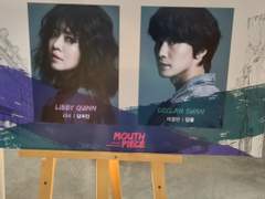 연극 마우스피스 (2)