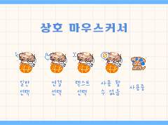 기상호 마우스 커서