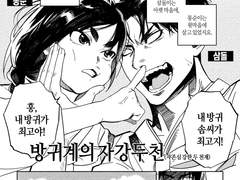 내 방귀가 최고야!