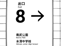 8番出口