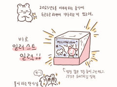 #00 오라, 달콤한 내년이여!