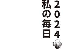 [다이어리] 2024 굿노트 다이어리