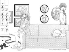 '이루어질 수 없는 사랑을 끝내는 법' 샘플