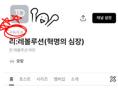 리: 레볼루션 팬 소설에 대하여