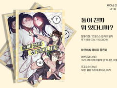 1 아이소 트윈지 [둘이 진짜 뭐 있다니까?] 이팔 샘플