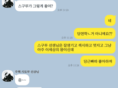 [ 주술회전 카톡 드림 ] 망나니 김여주