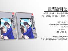 [뇌청] 晝間蜜月談