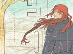 눈과 별과 여행자 하나