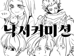 원공 LD 낙서 커미션