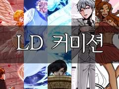 [OPEN] LD 상시 커미션