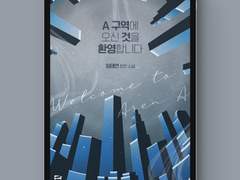 [표지디자인] A 구역에 오신 것을 환영합니다