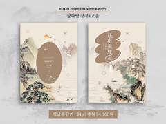 장경고윤 - 강남유람기 샘플