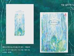 사슴 숲의 연구실 샘플