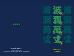 대만태섭 [파란만장] 웹발행(하)