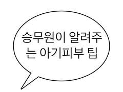 (아이돌 연습생 출신) 승무원의 하얀 피부 만드는 법+피부 좋아지는 법