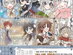 연성교환 안내 페이지