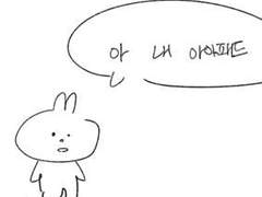 아이패드 도둑맞은 썰