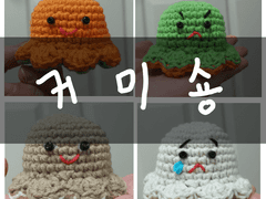 지인 한정 뜨개 커미 시즌 2 개장~!