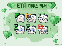 [팬아트] 애타님&바삭님 마우스커서