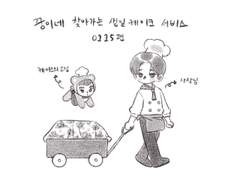 꿍이네 찾아가는 생일케이크 서비스