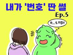 사연 깊은 그녀 Ep.5