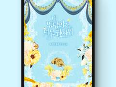 [표지디자인] 내 엉덩이가 너무 귀여워