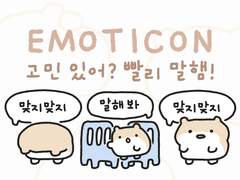 [카톡 임티] ​🤎 고민 있어? 빨리 말햄!