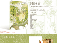 단편집 [식물헬멧] 1월 통신판매