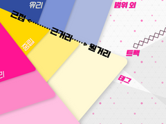 [추가 규칙] 거리와 우위