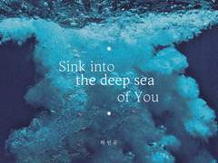 너라는 심해에 잠겨 Q&A