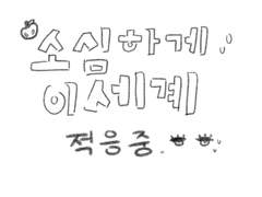 소심하게 이세계 적응 중. 01화.