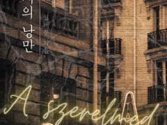 레디메이드: 071 - 여행지의 낭만