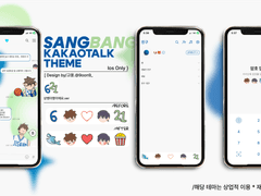 [상뱅] ios 카카오톡 테마 무료 배포
