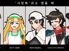 사랑해라고 했을때