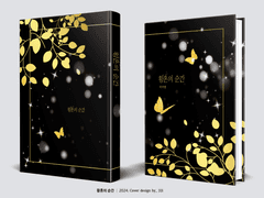 584. 황혼의 순간