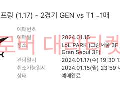 💚최저가✨LCK 스프링 대기열 직링 (1/29 최신버전 작동 확인) 빠른 답변 피드백⭕