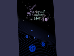 지삼즈 회지 "별을 사랑하여 밤을 두려워하지 않는 너에게" 샘플