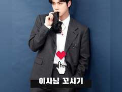 이사님 꼬시기 完