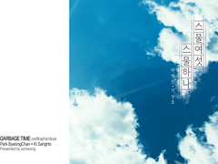 뱅상 신간 「스물여섯, 스물하나」 샘플