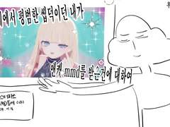 이세계에서씹덕이던내가앤캐mmd영상을소매넣기당한건에대하여(후기만화)