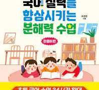 1) 국어 실력을 향상시키는 문해력 수업 -조영경