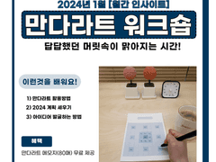 [취소, 추후 재공지 예정] 만다라트 워크숍