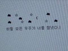 내 사랑스러운 행운에게