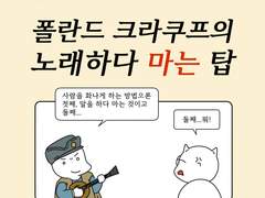 EP40 폴란드 크라쿠프의 노래 하다 마는 탑