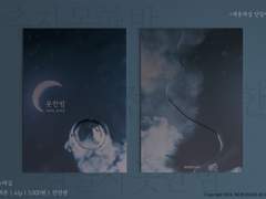 <못한밤> Sample