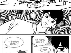 [플레이브 만화] 하민이와 붕어빵_1