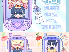 📞전화기 속 우리 / 2인 고정틀