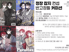 정장 잡지 커미션