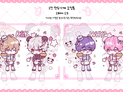 2인 만두가게 고정틀 커미션